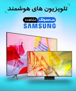 تلویزیون سامسونگ