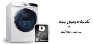 لباسشویی 10کیلویی سامسونگ